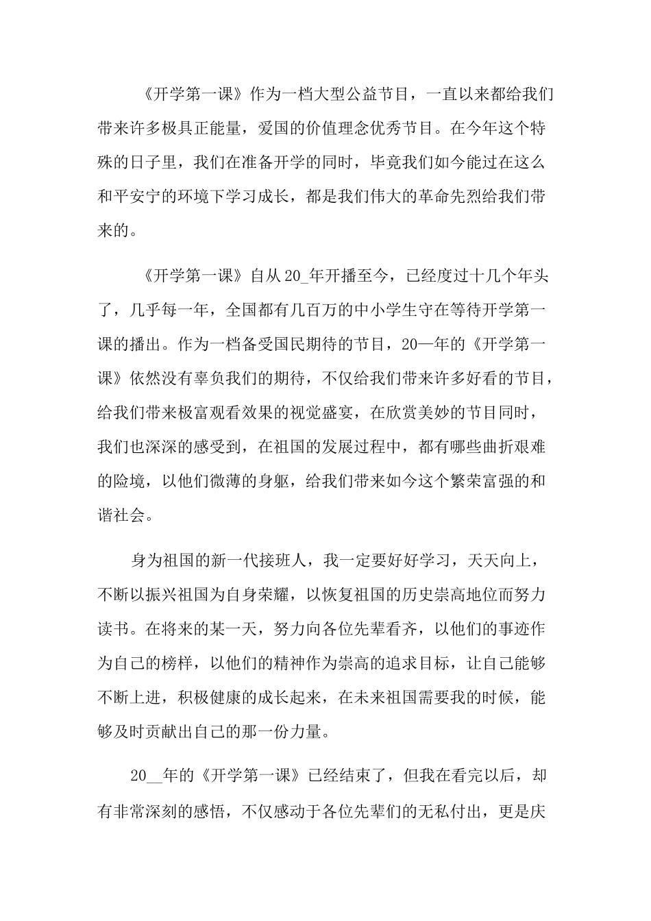 贵州教育大讲堂观后感_第3页