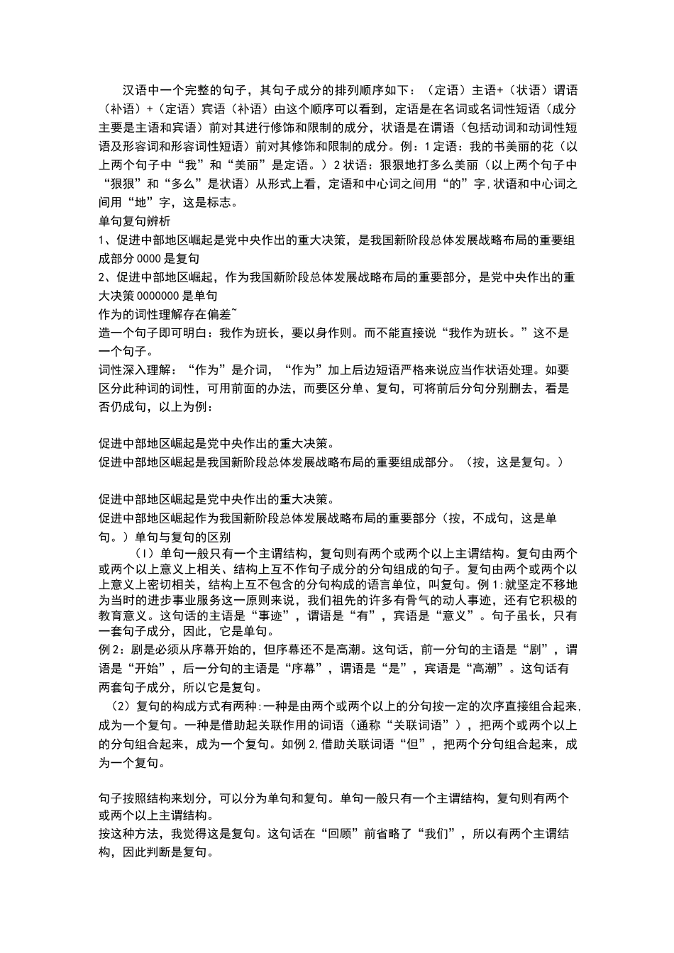 单句与复句的区别_第1页