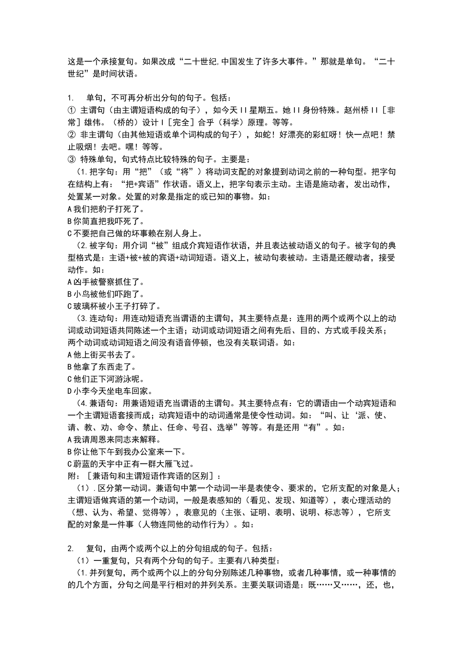 单句与复句的区别_第2页