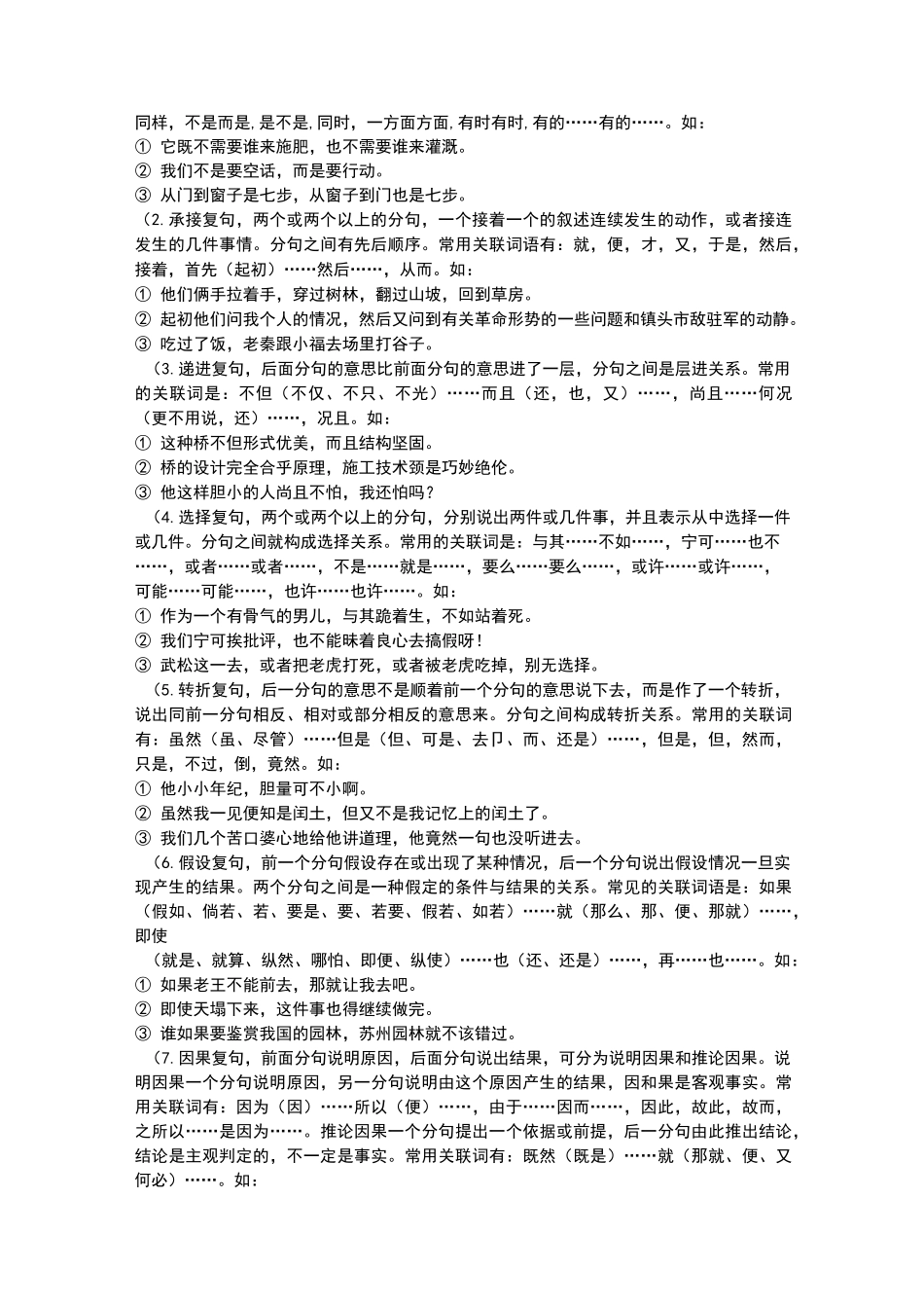 单句与复句的区别_第3页