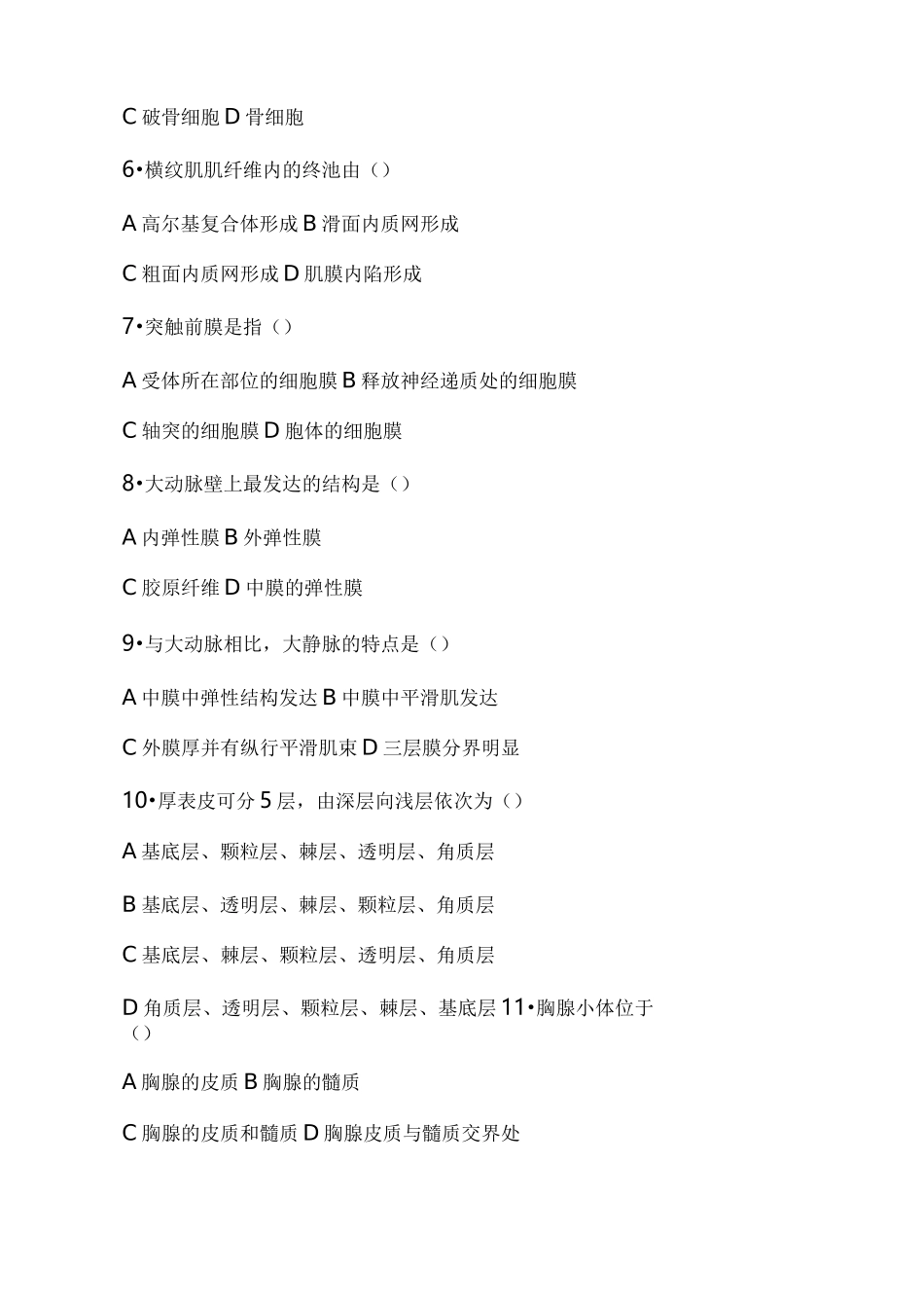 组织学与胚胎学试卷(二)及参考答案组织学与胚胎学_第2页