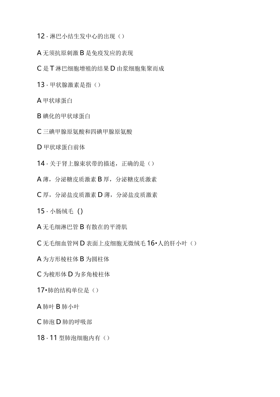 组织学与胚胎学试卷(二)及参考答案组织学与胚胎学_第3页