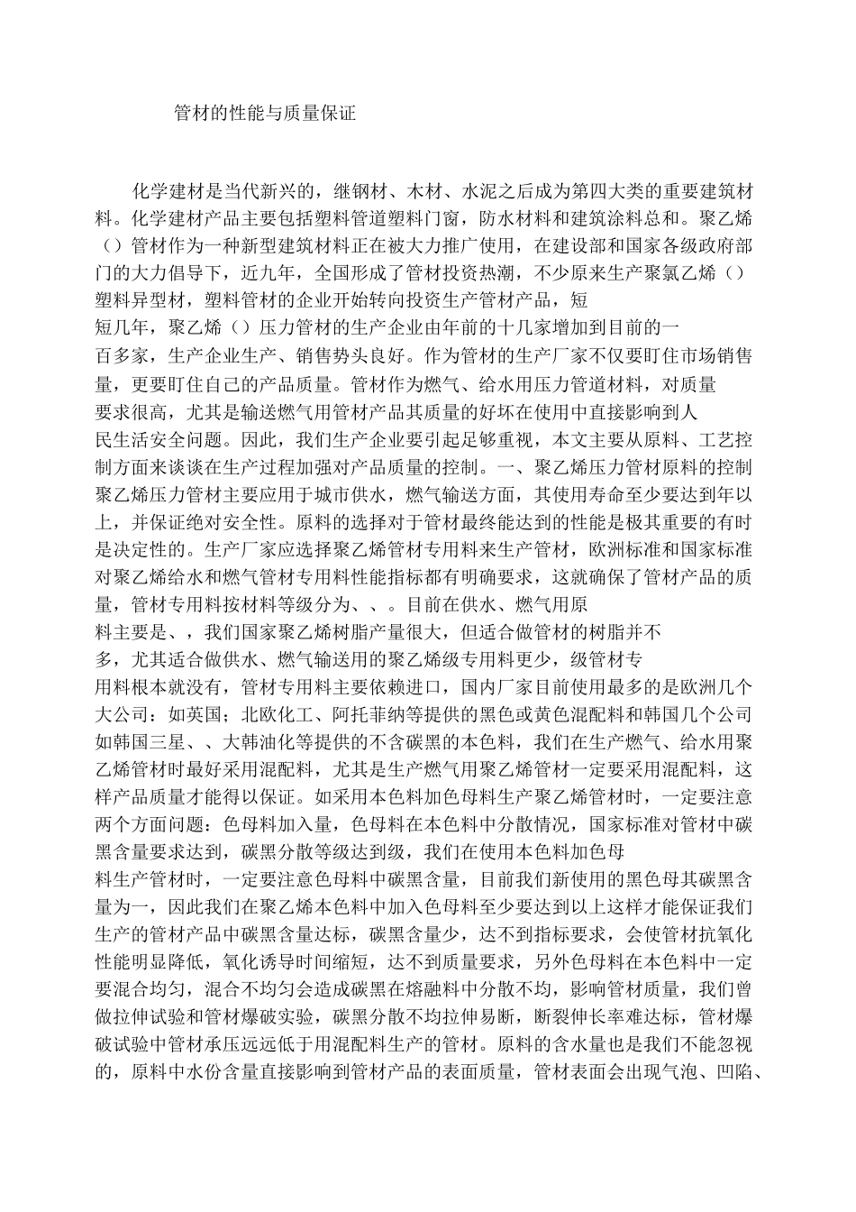 管材质量保证书_第2页