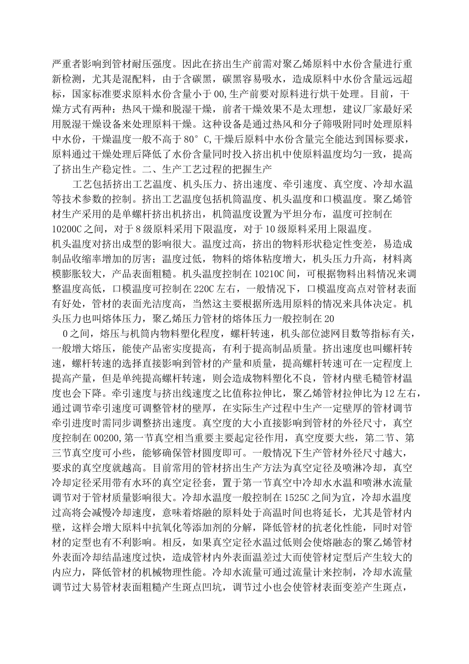 管材质量保证书_第3页