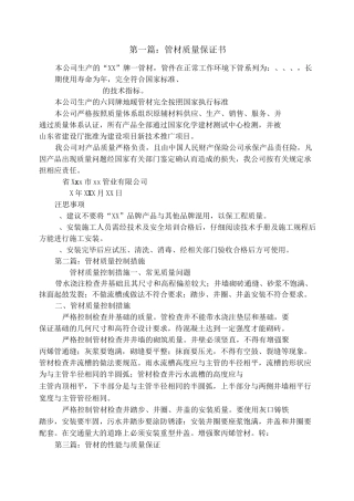 管材质量保证书