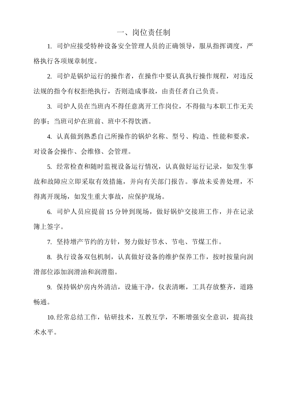 有机热载体炉锅炉房安全管理制度_第3页