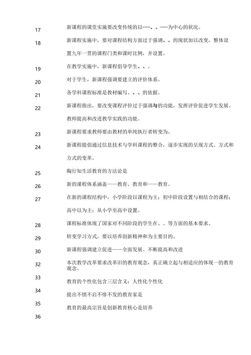 课标及教材教法复习_第2页