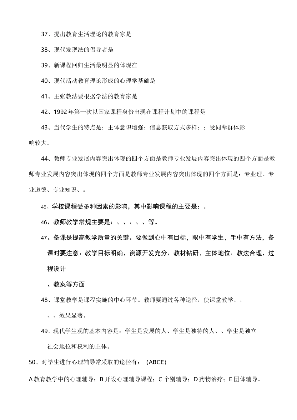 课标及教材教法复习_第3页