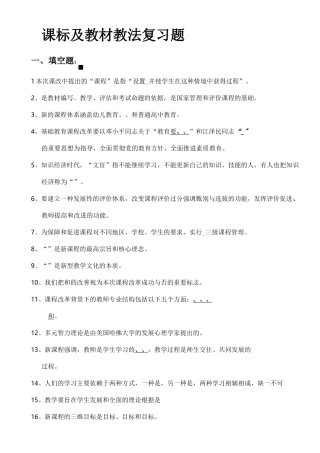 课标及教材教法复习