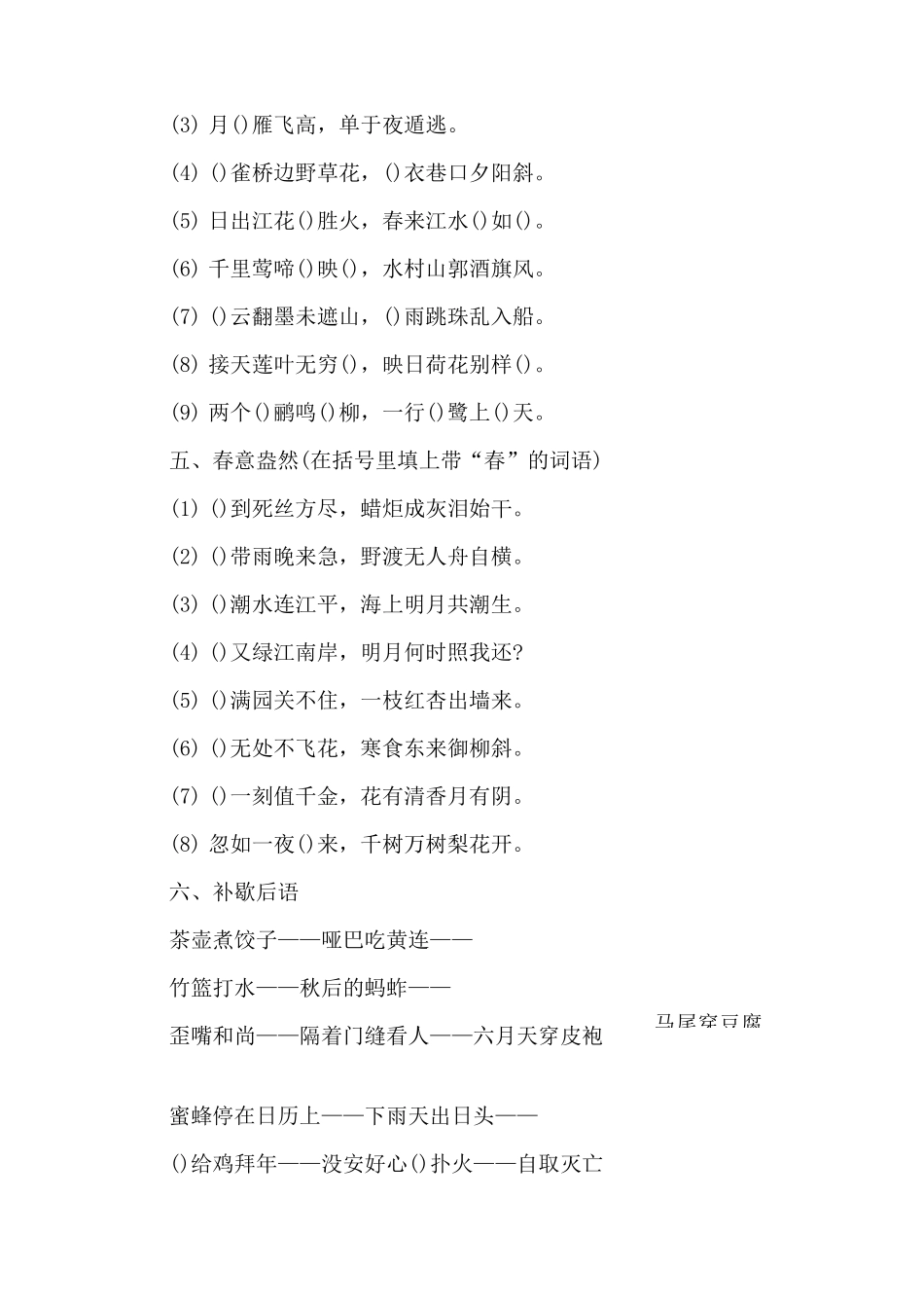 小学六年级语文试卷附加题_第2页