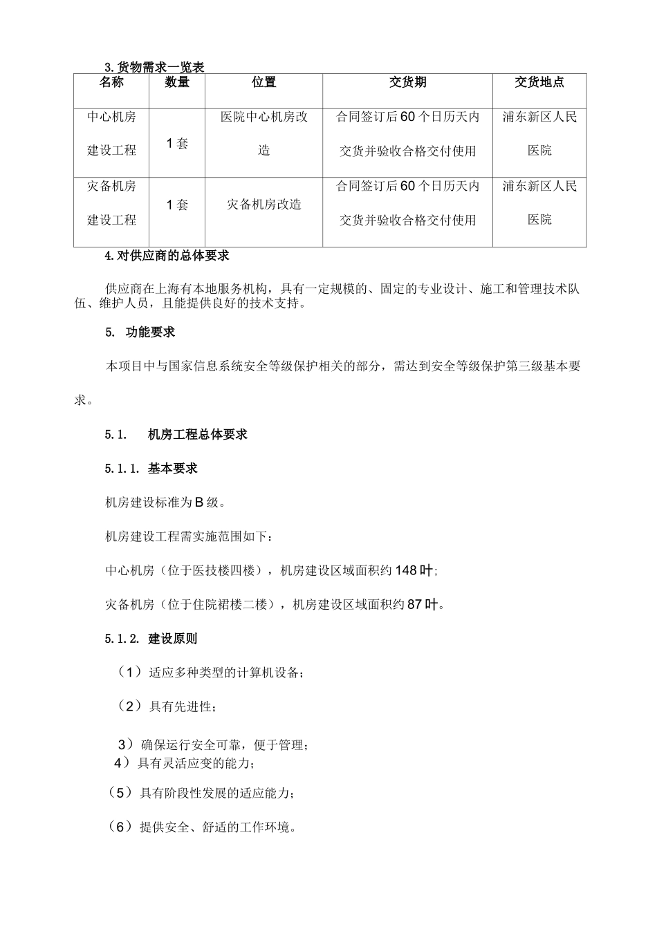 机房工程技术要求_第3页