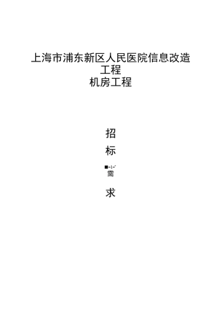 机房工程技术要求