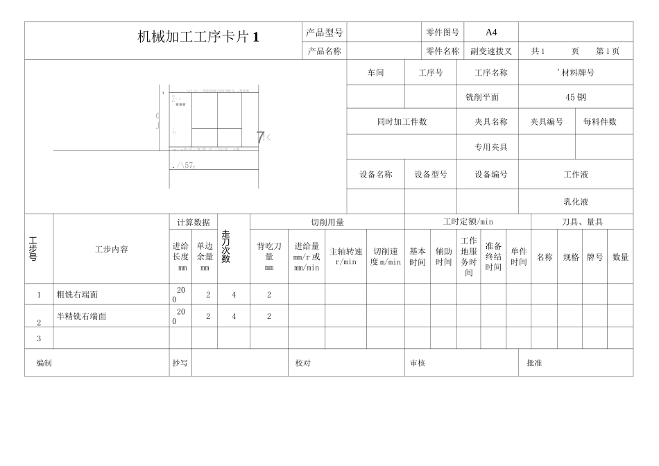 (完整版)左摆动杠杆机械加工工序卡_第1页