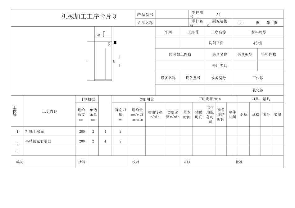 (完整版)左摆动杠杆机械加工工序卡_第3页