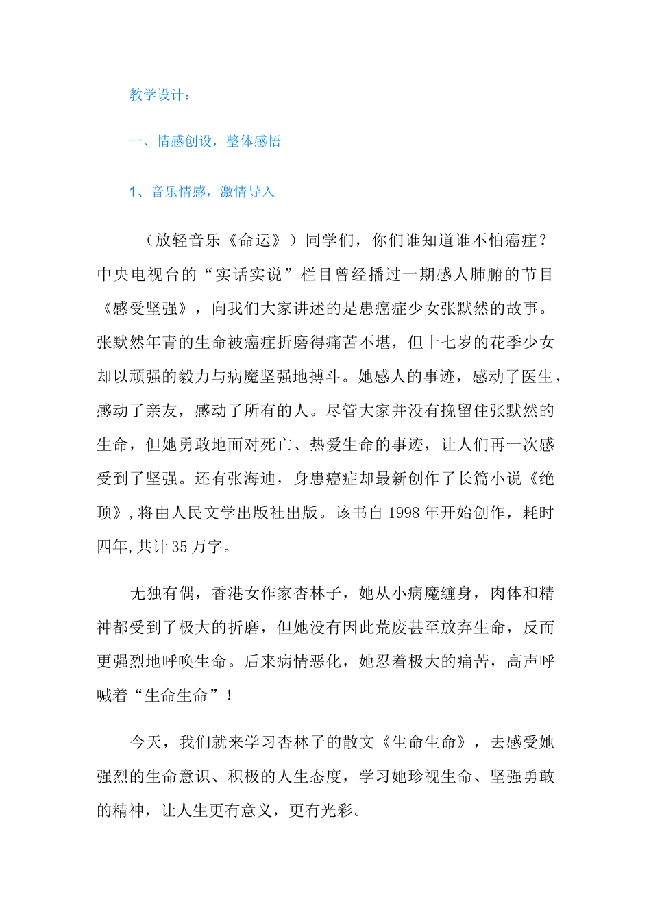 精选生命生命教案3篇_第2页