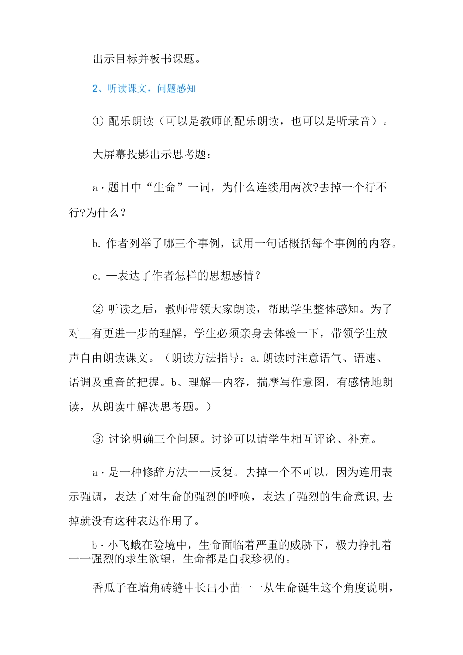精选生命生命教案3篇_第3页