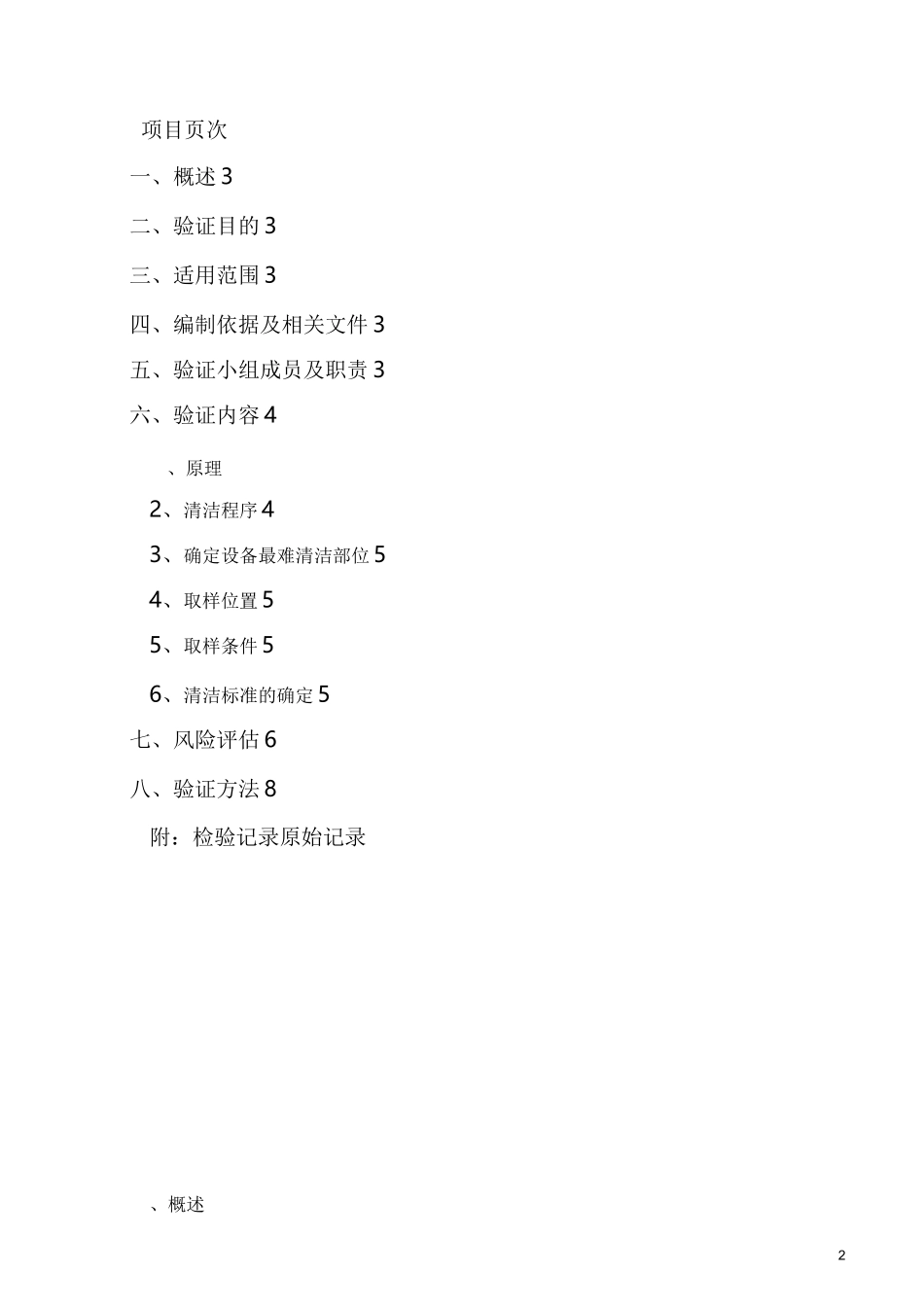ZLPG-80型中药浸膏喷雾干燥机洁验证简单.._第2页