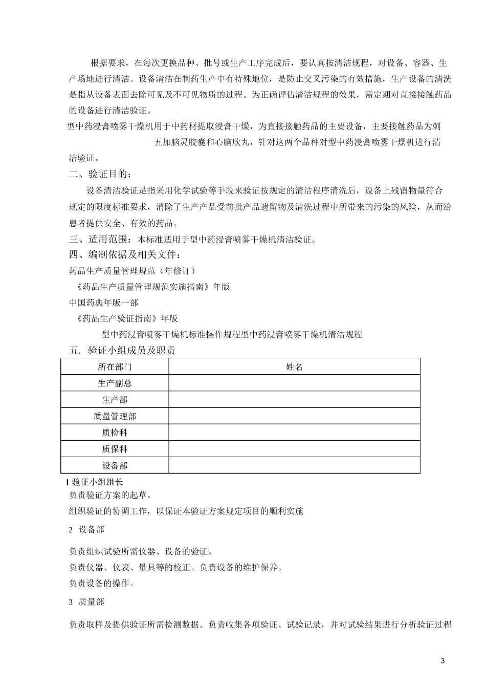 ZLPG-80型中药浸膏喷雾干燥机洁验证简单.._第3页