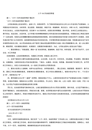 大干100天决战四季度