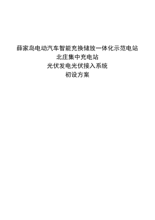 光伏发电光伏接入系统