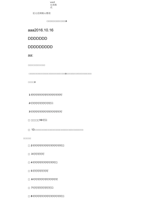 健康教育教师培训记录文本