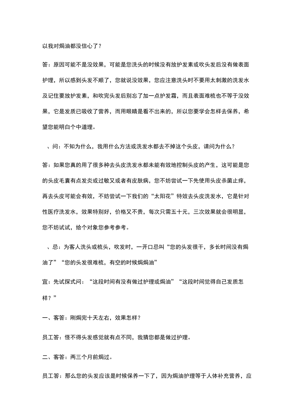 让业绩倍增的美发师销售话术与提问技巧_第3页