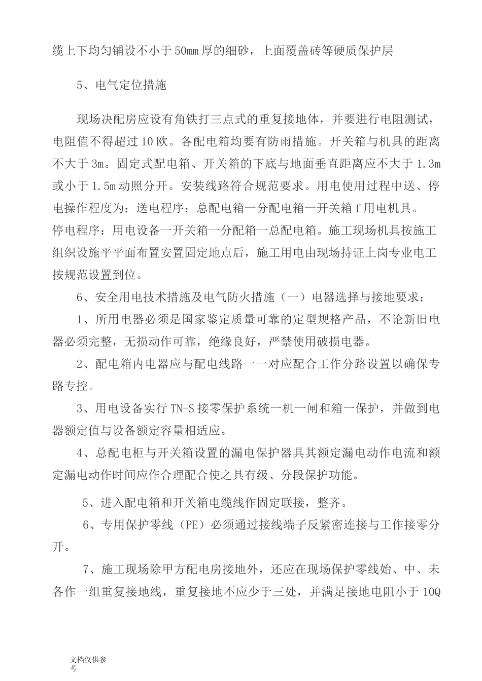 用电组织设计方案_第2页