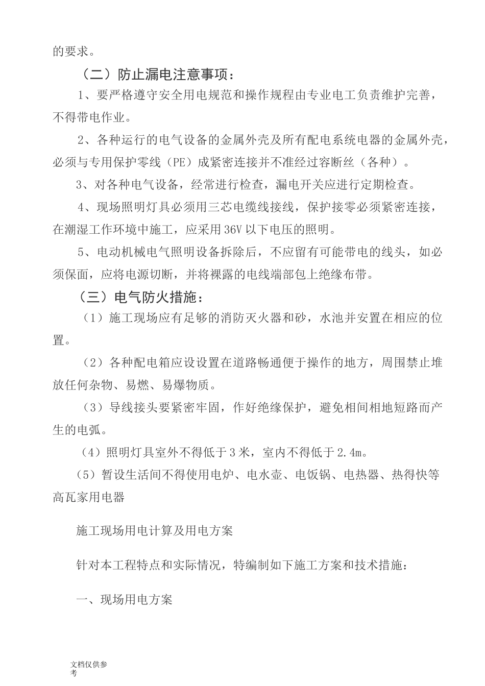用电组织设计方案_第3页