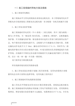 用电组织设计方案