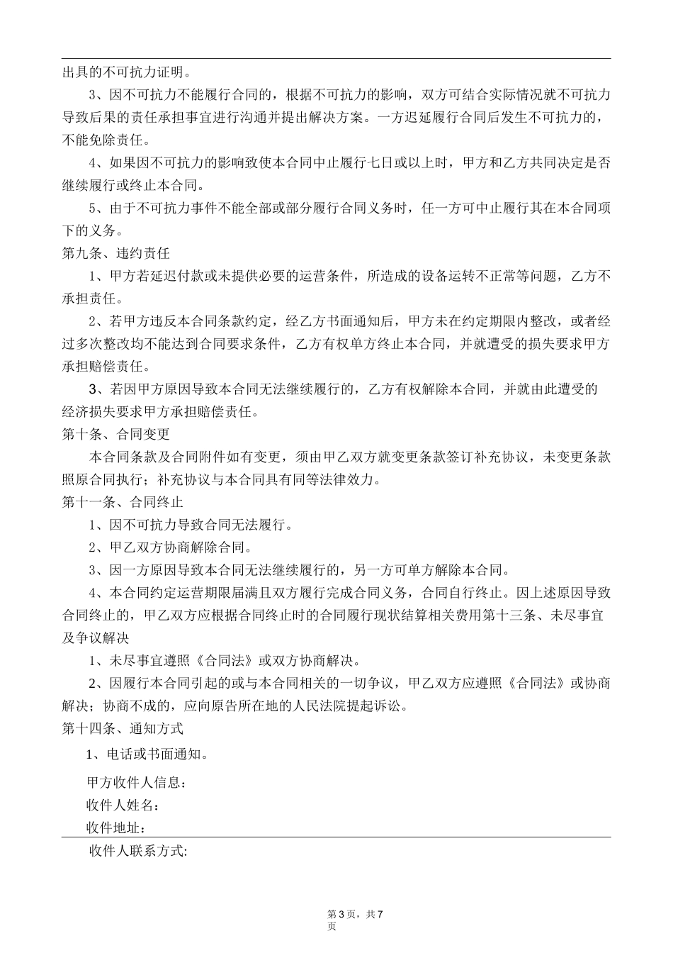 烟气在线连续监测系统委托运营合同范本_第3页