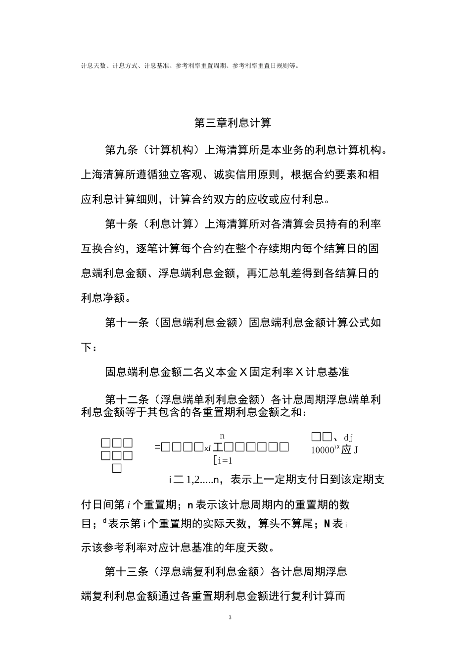 人民币利率互换集中清算业务规则全解_第3页