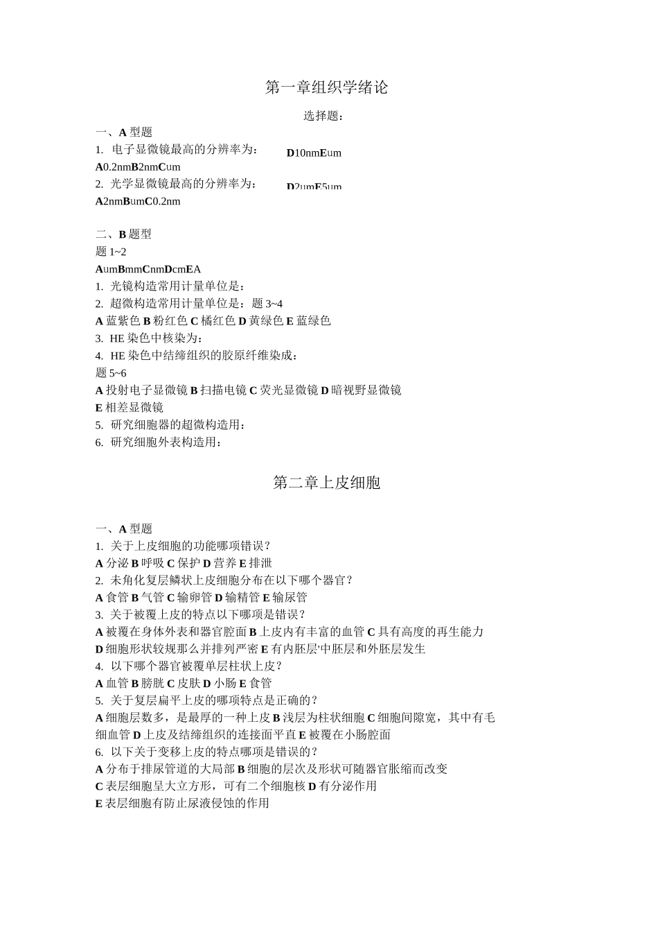 组织学与胚胎学试题带答案_第2页