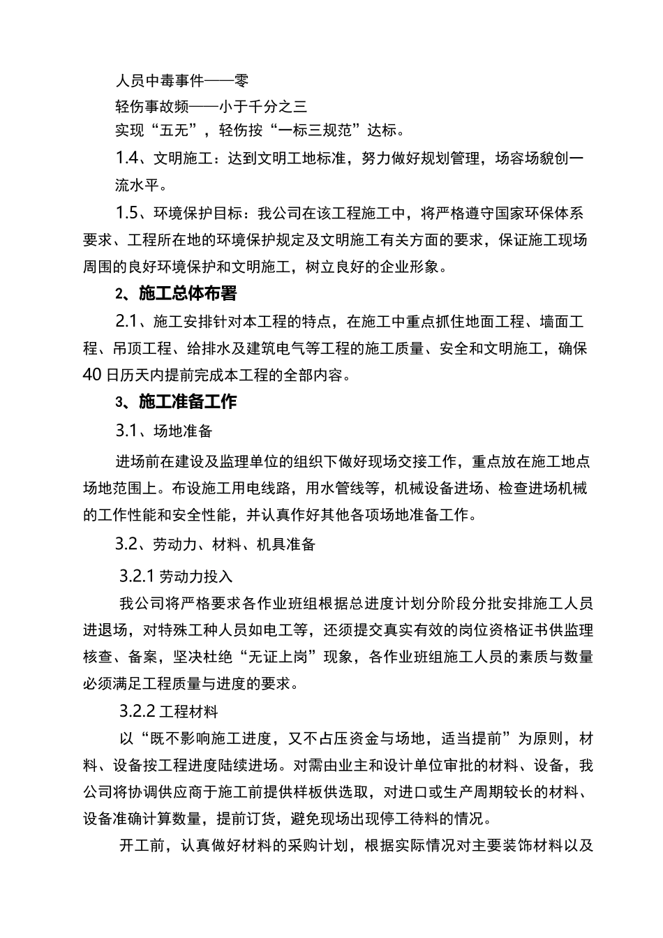公共厕所提升改造工程施工组织设计_第3页