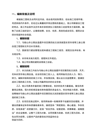 公共厕所提升改造工程施工组织设计