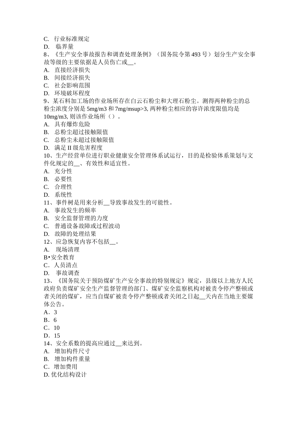 云南省安全工程师安全生产法：《安全生产法》第四条考试试卷_第2页