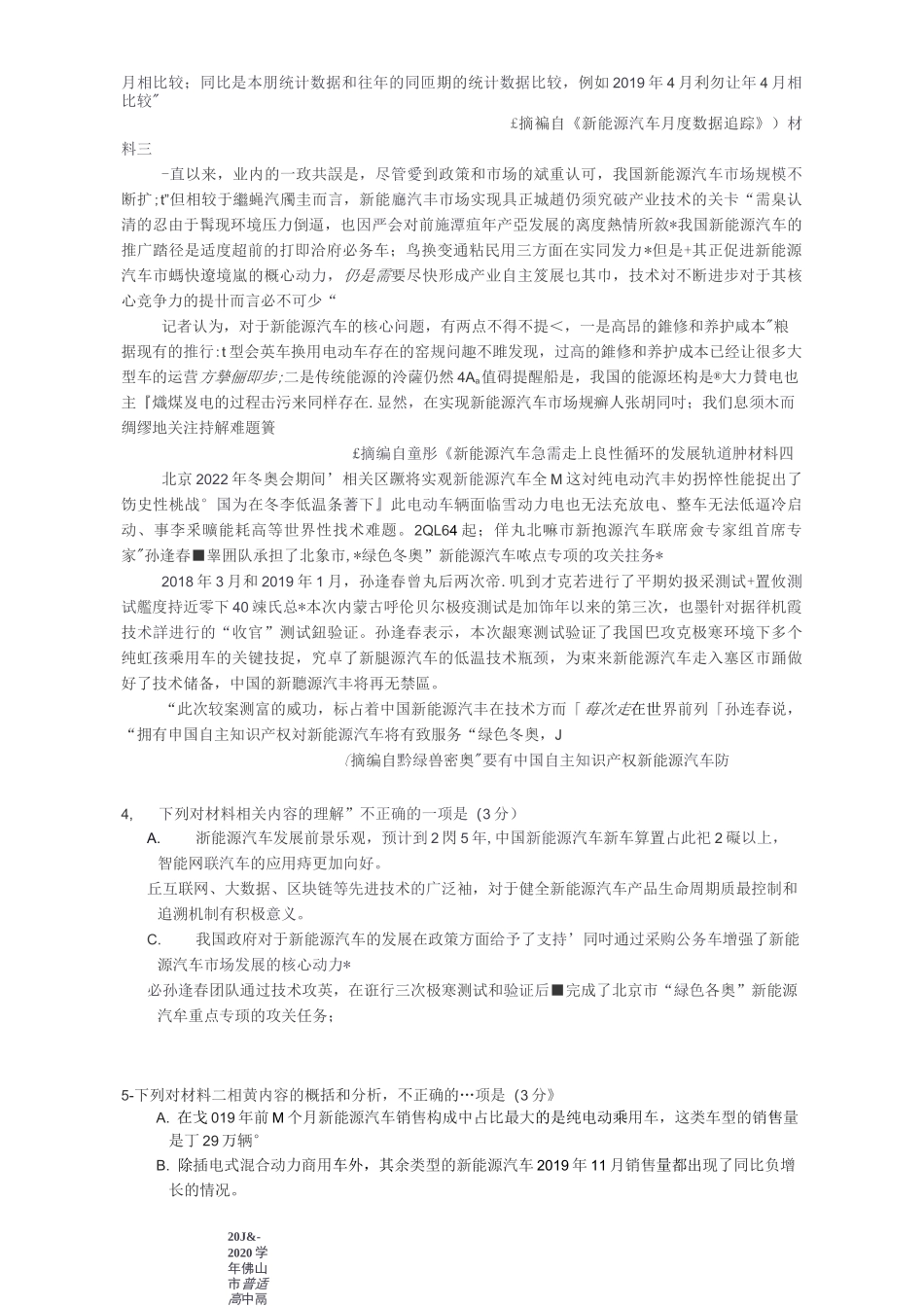 2020年广东省佛山市高三二模语文试题_第3页