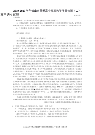 2020年广东省佛山市高三二模语文试题