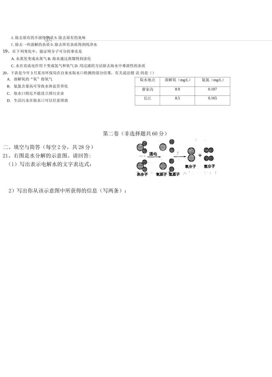 初中化学第四单元自然界的水单元测试题及答案_第3页