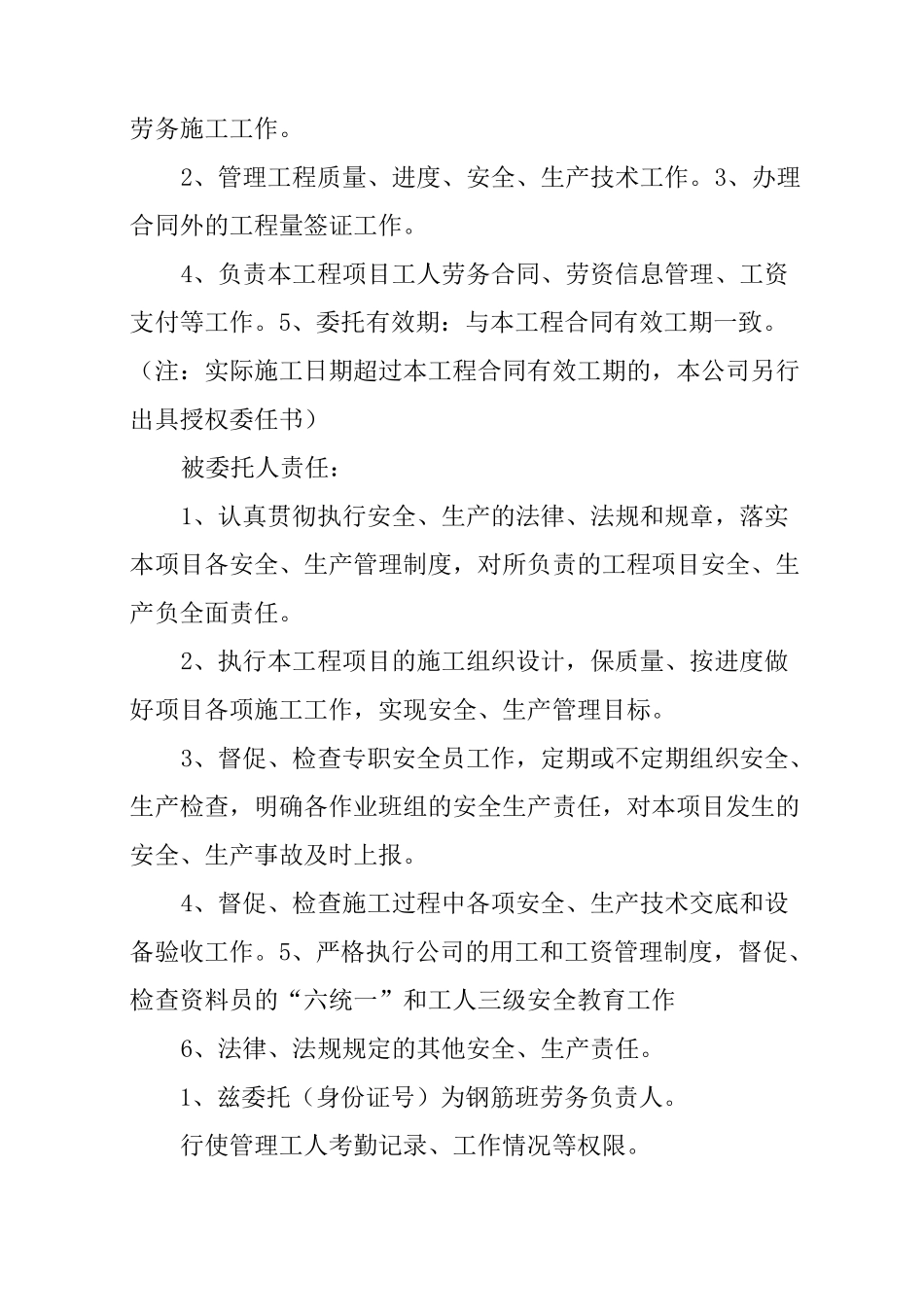 劳务授权委托书_第2页