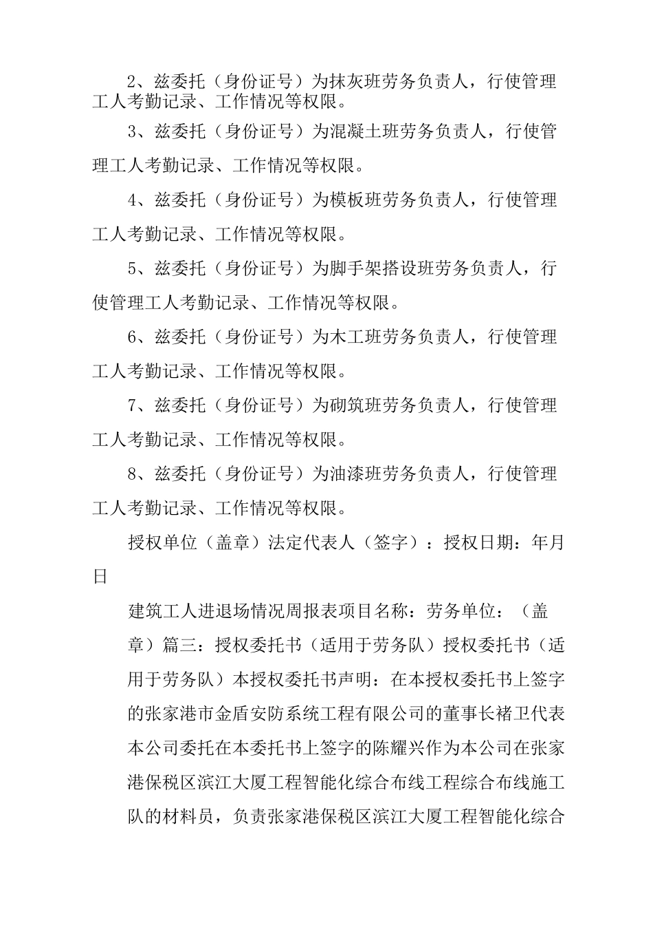 劳务授权委托书_第3页