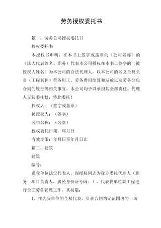 劳务授权委托书