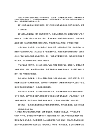 银行营销创新策略