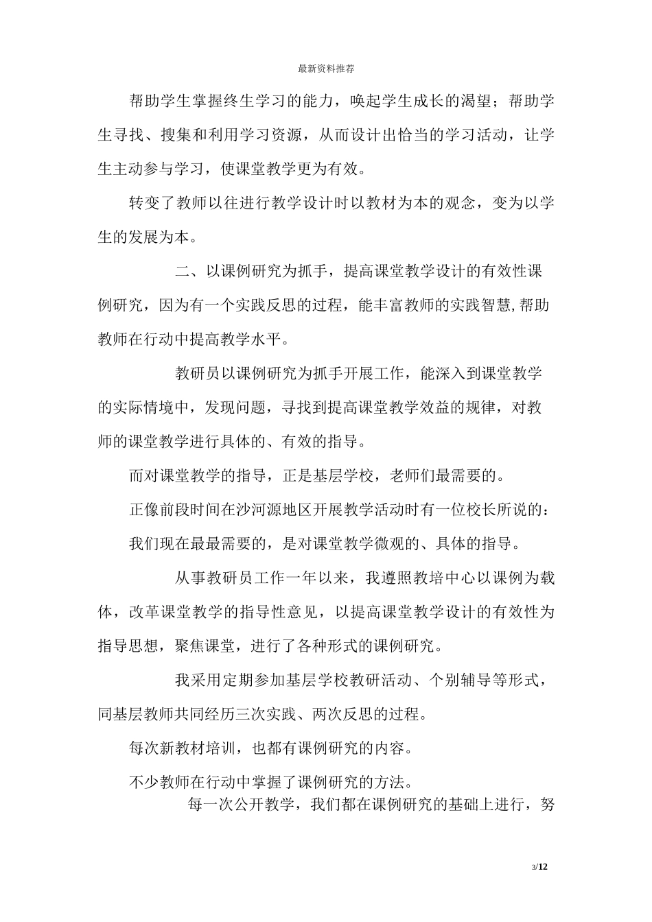 如何开展有效课堂教学设计与反思的培训和指导_第3页