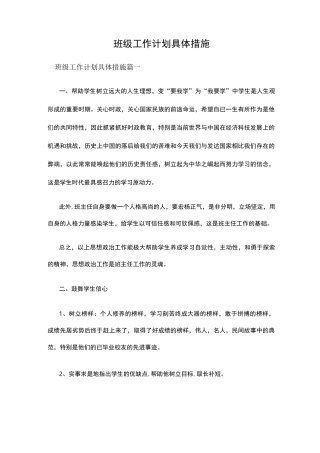 班级工作计划具体措施