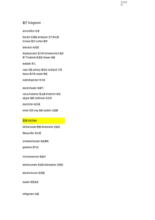 房间用品英语词汇