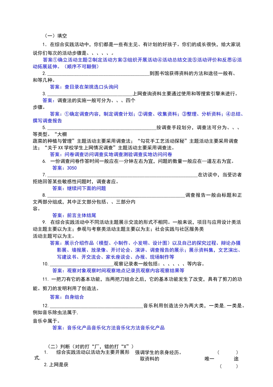 小学综合实践活动测试题_第1页