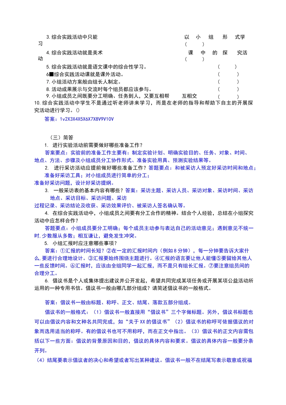 小学综合实践活动测试题_第2页