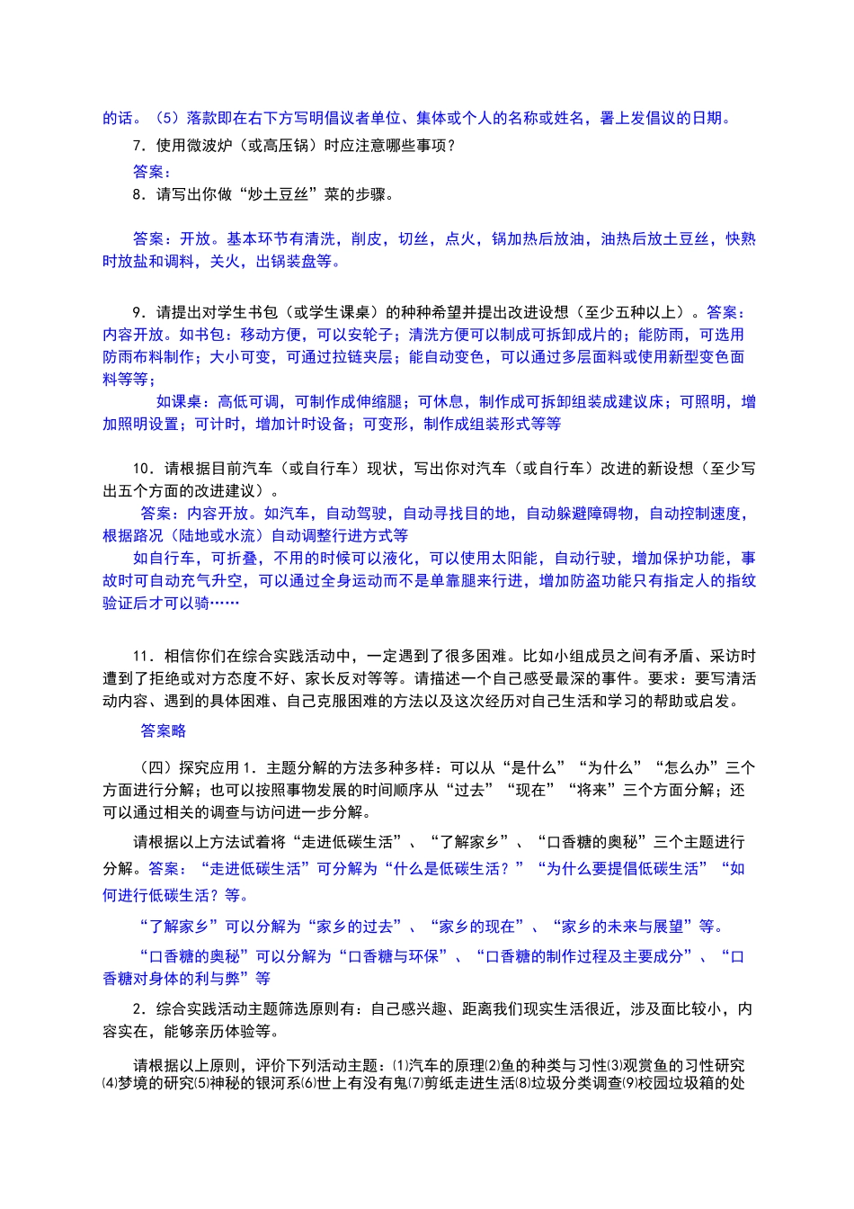 小学综合实践活动测试题_第3页