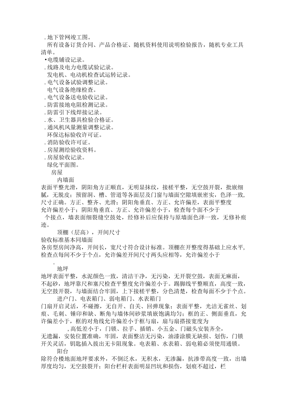 物业接管验收标准全解_第2页