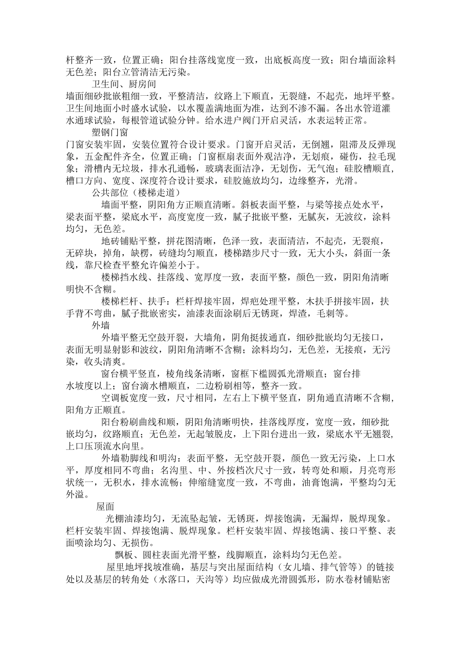 物业接管验收标准全解_第3页